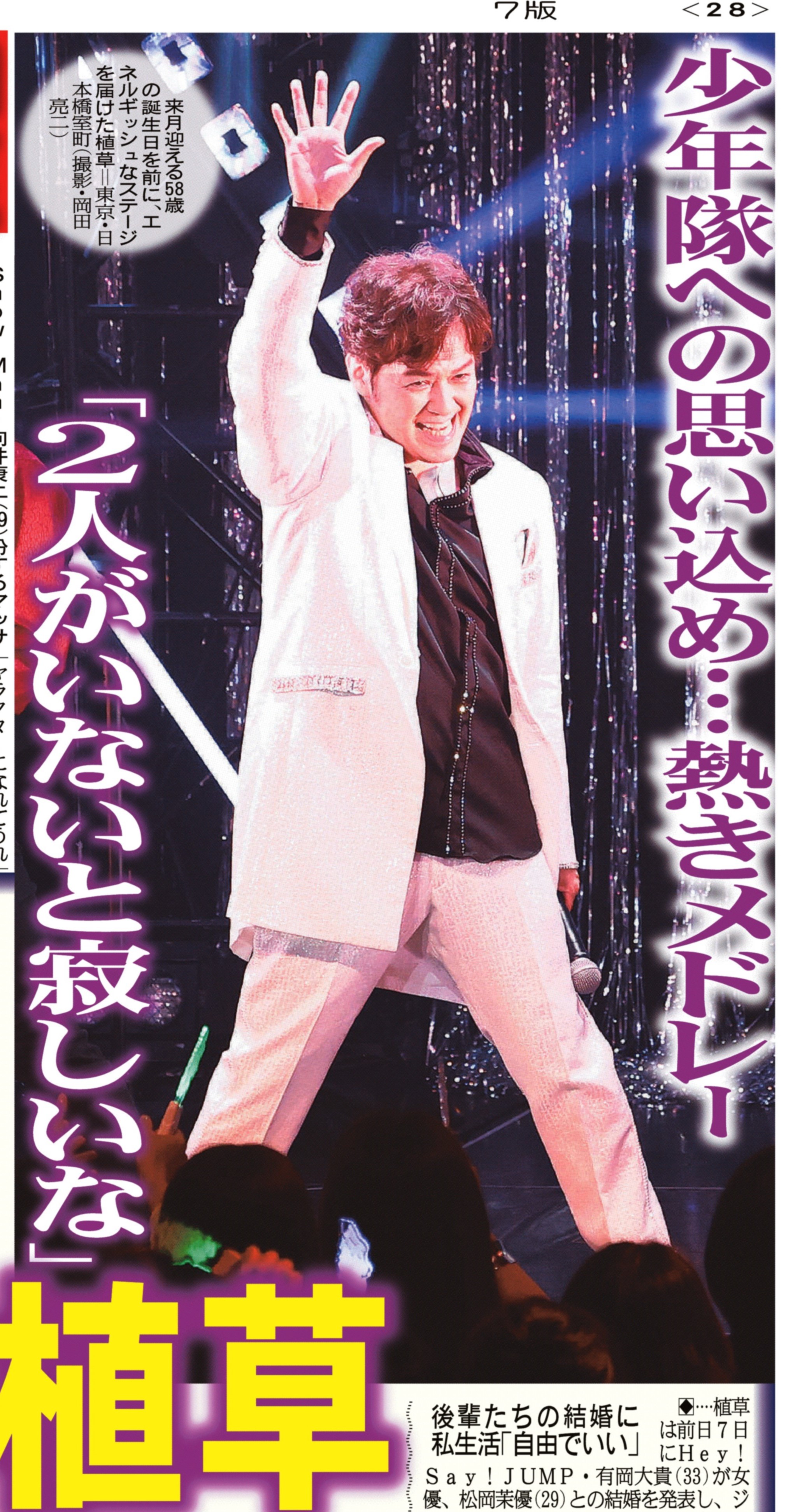 少年隊 錦織一清 植草克秀 東山紀之ポスター
