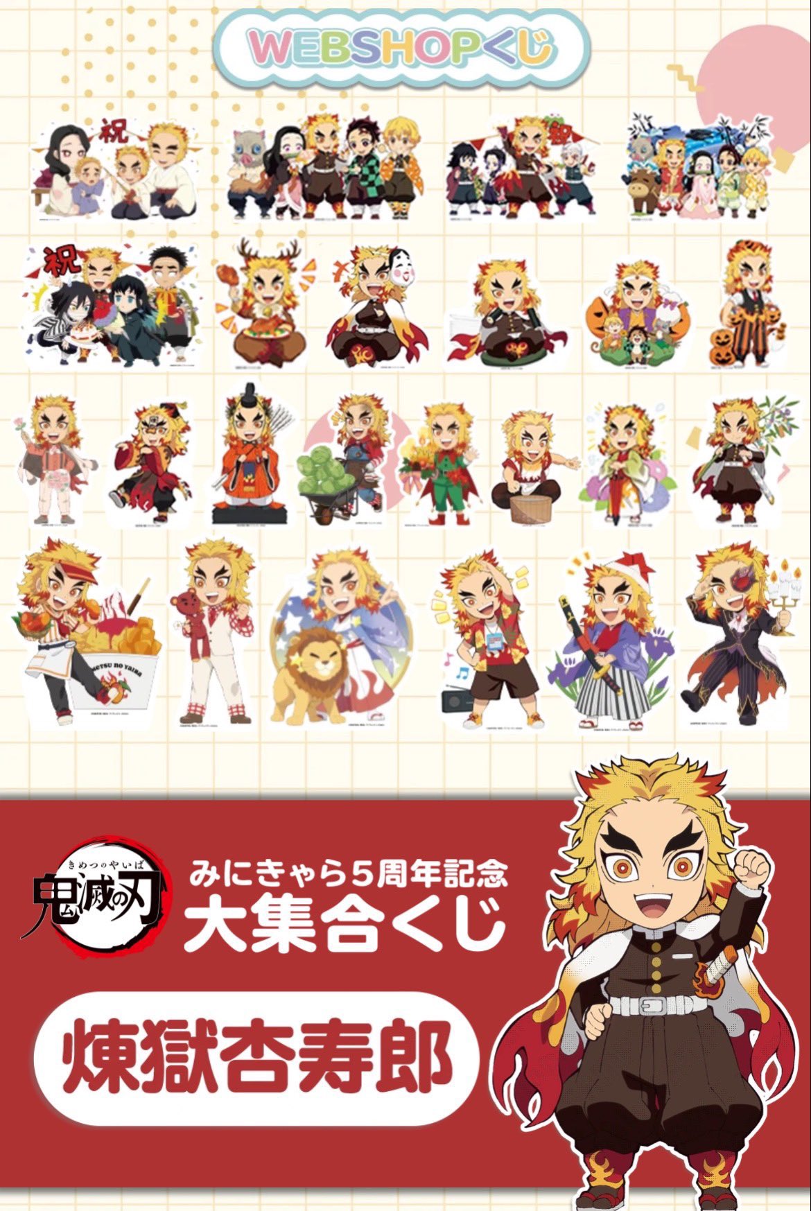 鬼滅の刃 ufotable ミニスタンディ 煉獄杏寿郎 幼少期　AB セット 鬼滅の刃最新情報＆グッズ情報@きめつねっと on X: 