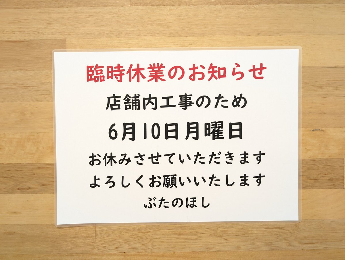 工場長＠ぶたのほし tweet media