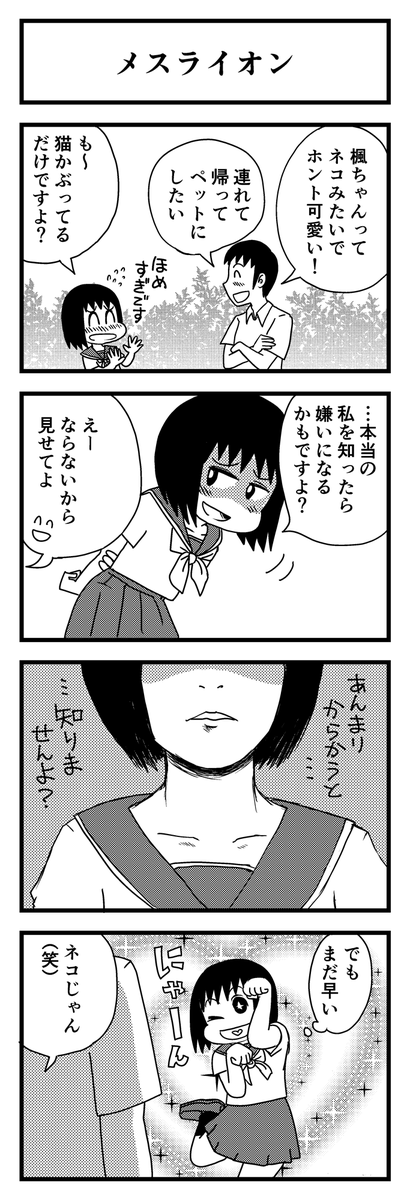 4コマ漫画
お題「ペット」
#1h4d 