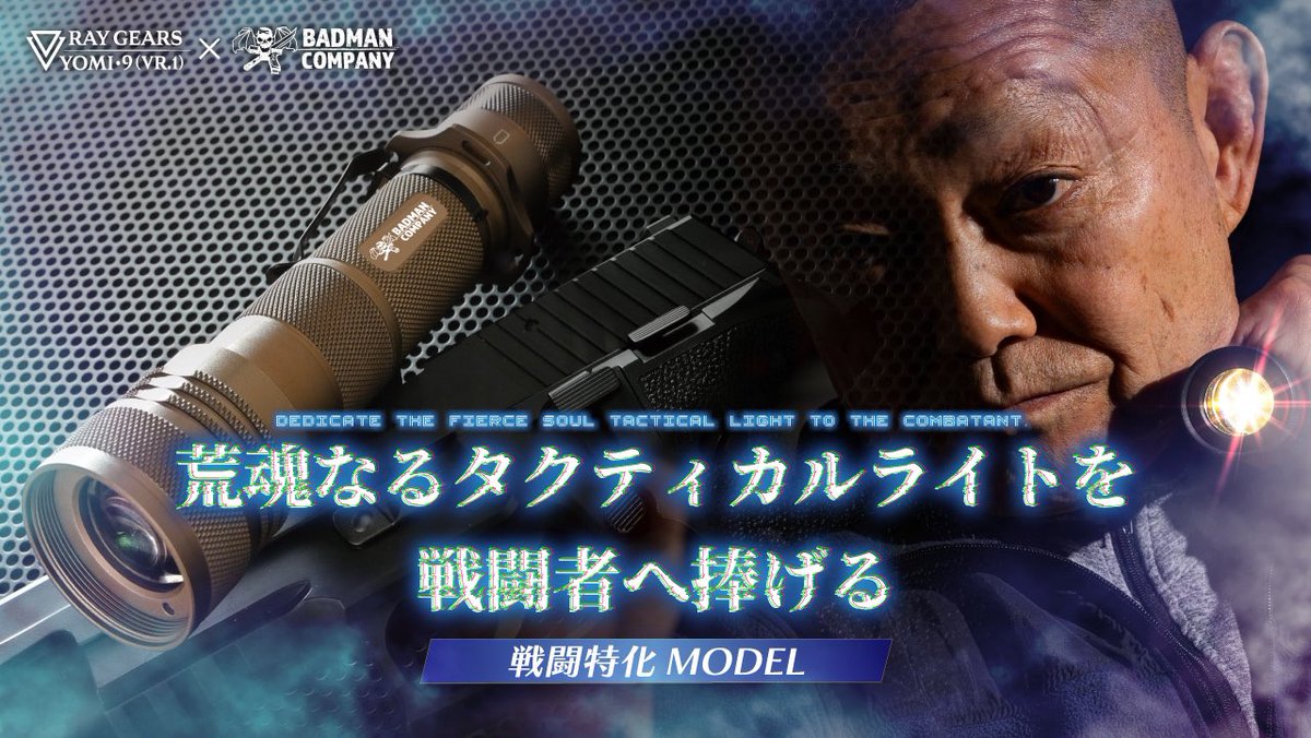 🦇一般ユーザー様向け限定販売🔦 ✨開始いたしました✨ 〝伊藤祐靖