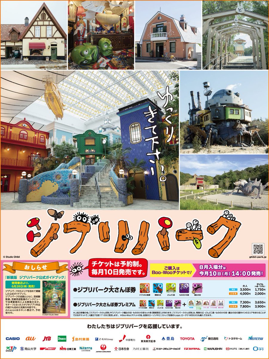 明日6月10日(月)14時から、夏休み期間の8月入場分のチケットを販売し