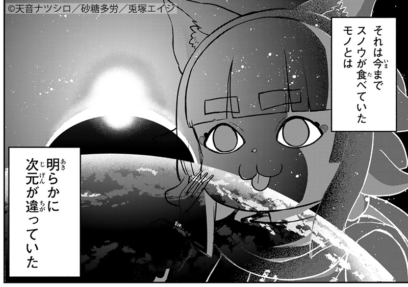初めて食べる"料理"の衝撃で、宇宙フェンリル爆誕!

『#追放魔術師のその後 新天地で始めるスローライフ』
🆓無料話(第55話)公開中!
📚https://t.co/ISGiO7Bt53
#月マガ基地 