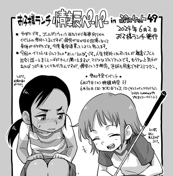 ぷにケット49で頒布した情報ペーパーになります。アニメ「オーイ!とんぼ」より、ヒロインの二人。仲良くしゃがんで談笑中です。トリミングなしのペーパーは支援サイトの有料プランにて。 