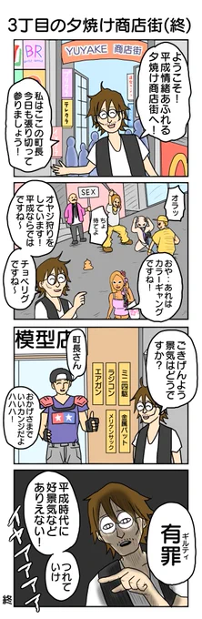 994本目 
三丁目の夕焼け商店街(終)
#4コマ1000本ノック #4コマ漫画 #4コマ 