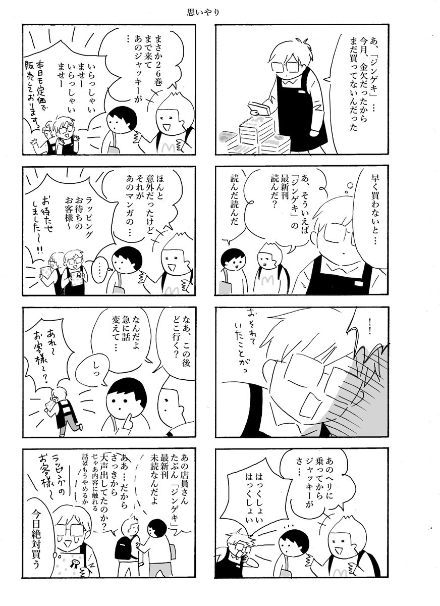 最新刊をすぐ買わないとこうなる…
#本屋の今泉くん #創作漫画 #さくまのまんが #漫画が読めるハッシュタグ
(数年前に描いた漫画です。) 
