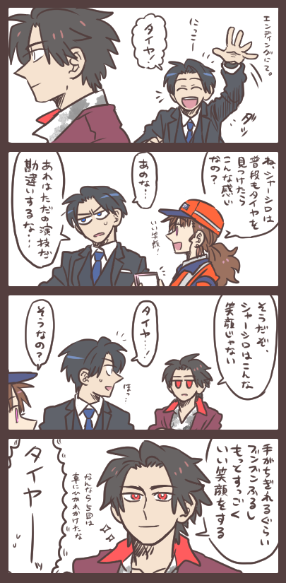 笑顔で駆けてくる情報屋 