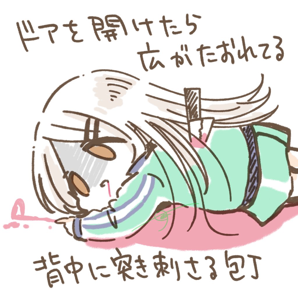レッスン室に入ると広が死んだふりをしています 