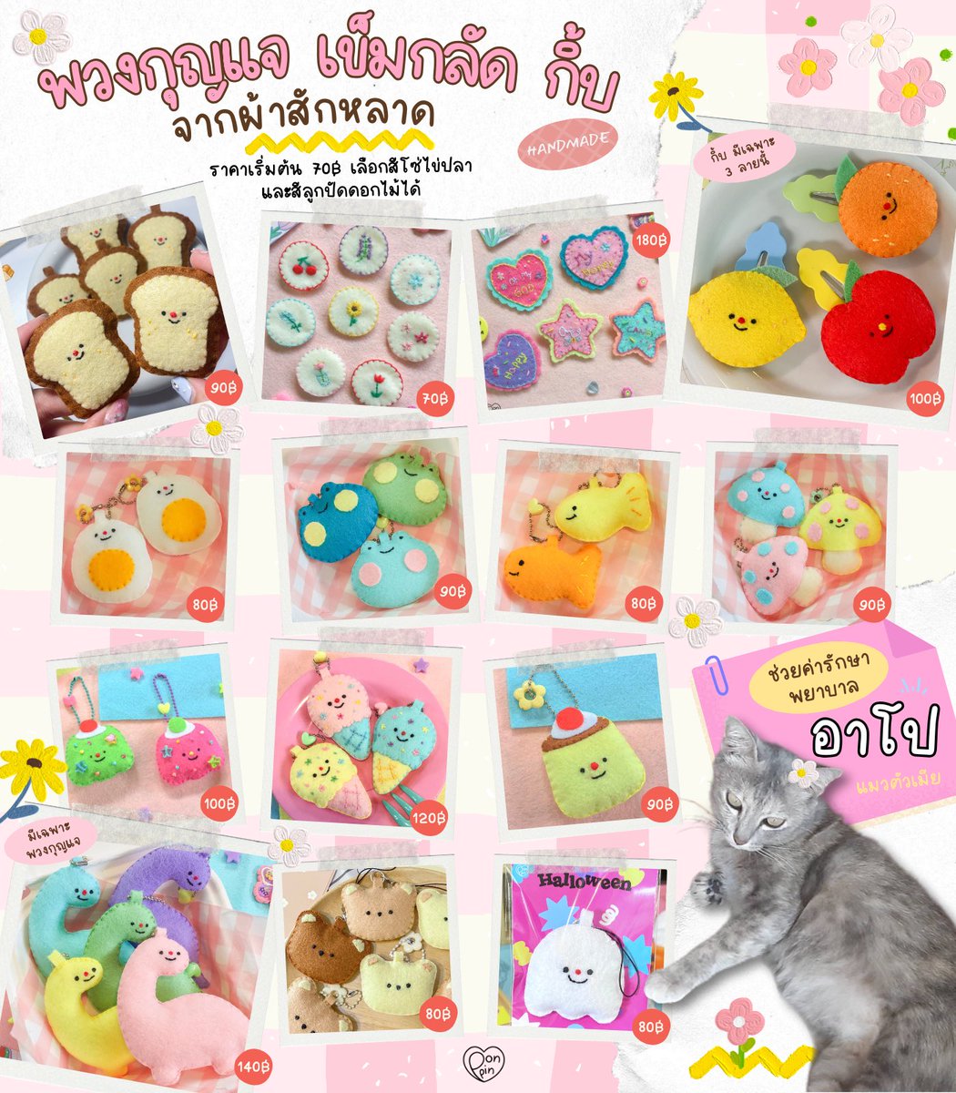 พอนพิน🌸Handmade gifts tweet media