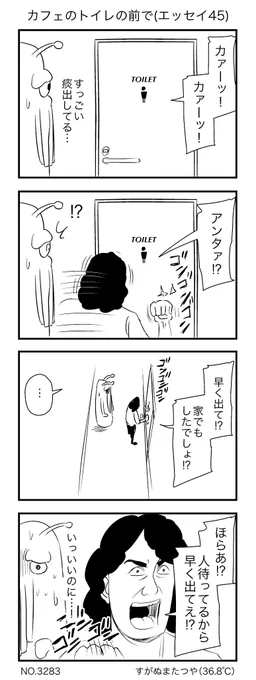 カフェのトイレの前で(エッセイ) 