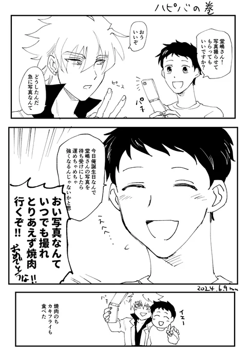 イッシ誕生日オメデト…‼ 
