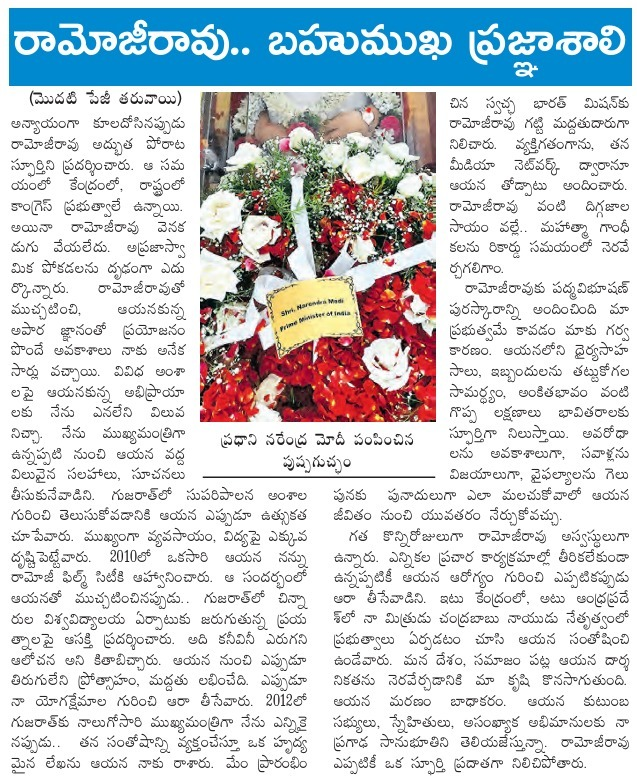 narendramodi's tweet photo. రామోజీరావు గారికి నివాళులు అర్పిస్తూ నేను రాసినది @eenadulivenews లో ప్రచురించబడింది. https://t.co/S624qLwsiF