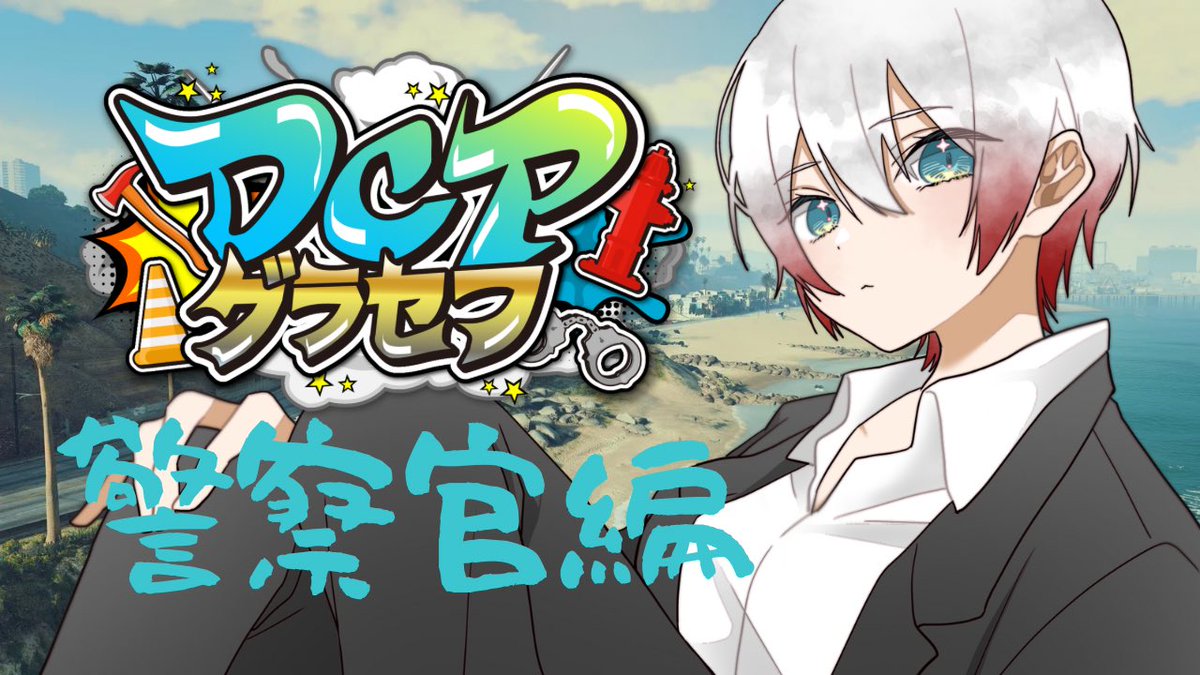 RokichokoP's tweet photo. おはようございます☀本日もDCPグラセフやります！！少し早めの16:00〜やっちゃいます、お金集め〜💴
ハクチョウの前にエレジー買おう
#DCPグラセフ #Twitch配信 #RP https://t.co/CM9bD7WQ4s