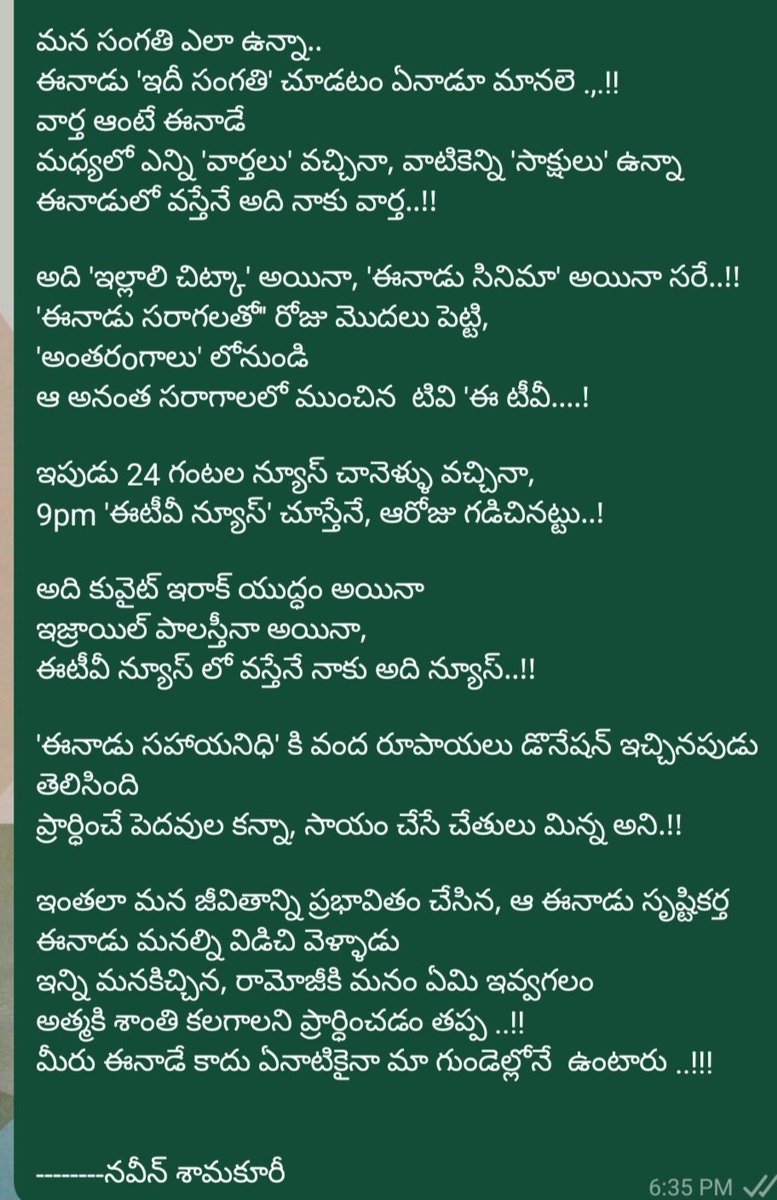 shamakuri's tweet photo. మన జీవితాల్లో ఈనాడు ఎంతగా పెనవేసుకుంది అని ఈ నాలుగు ముక్కలు నాకు తోచింది రాసుకున్నా, ....!! https://t.co/q1yYb8ZBbN