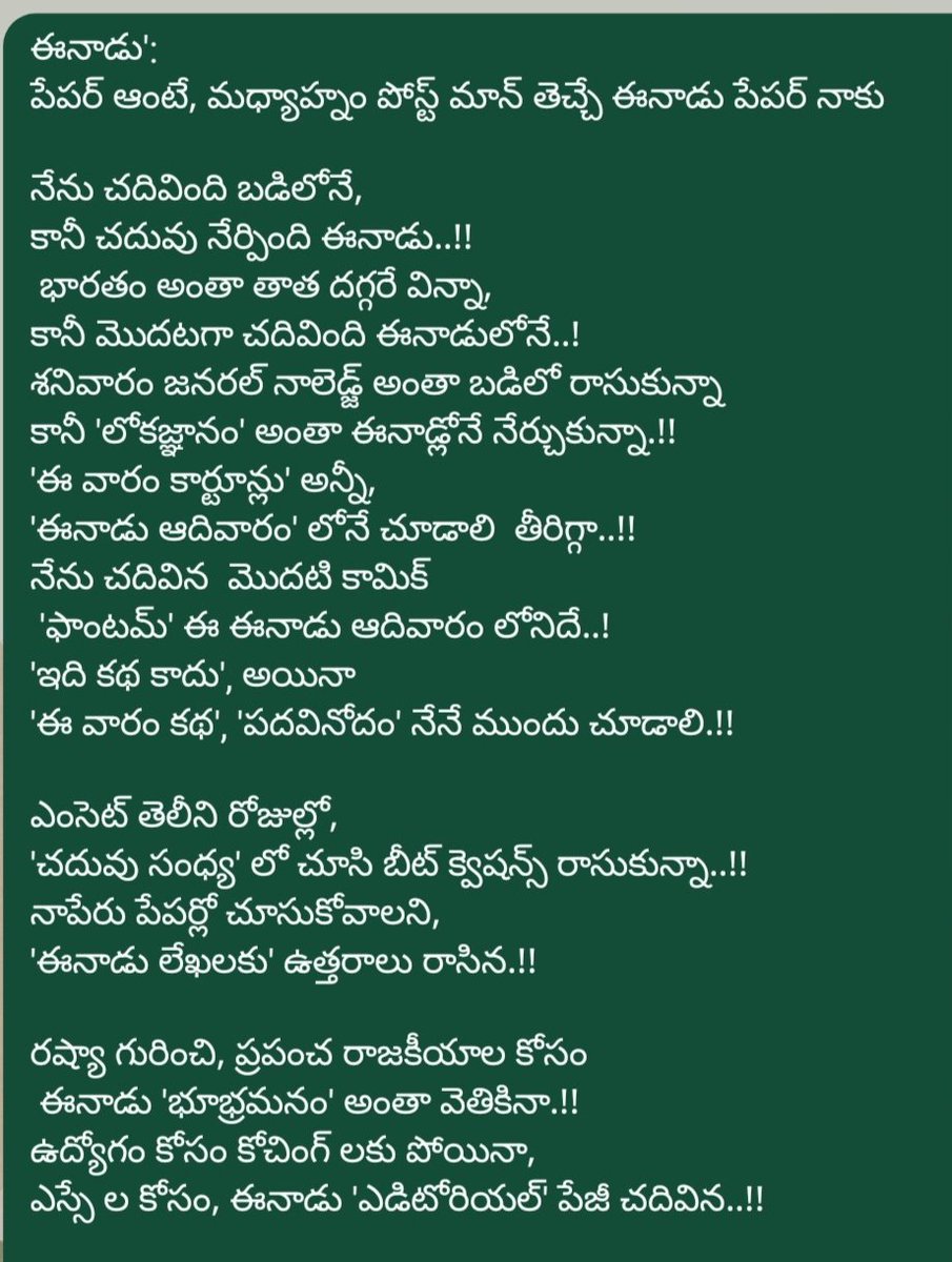 shamakuri's tweet photo. మన జీవితాల్లో ఈనాడు ఎంతగా పెనవేసుకుంది అని ఈ నాలుగు ముక్కలు నాకు తోచింది రాసుకున్నా, ....!! https://t.co/q1yYb8ZBbN