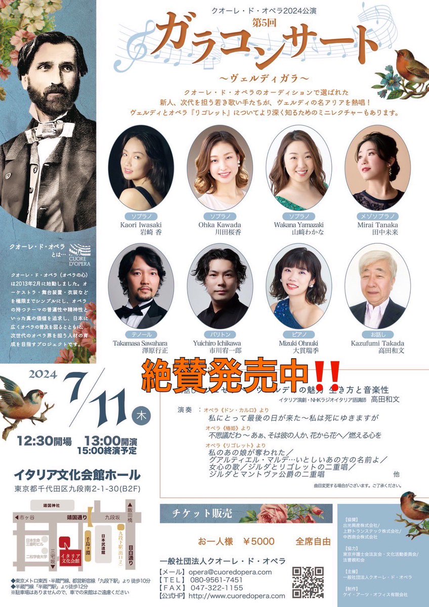 cuoredopera's tweet photo. 【7/15 リゴレットSOLDOUT】

第9回 クオーレ・ド・オペラ2024公演《リゴレット》、おかげさまでチケット完売いたしました♪
ありがとうございます！

7/11(木)ヴェルディガラコンサートのチケットは只今販売中です♫
皆さまのご来場お待ちしております！ https://t.co/xaG9tk4xYQ