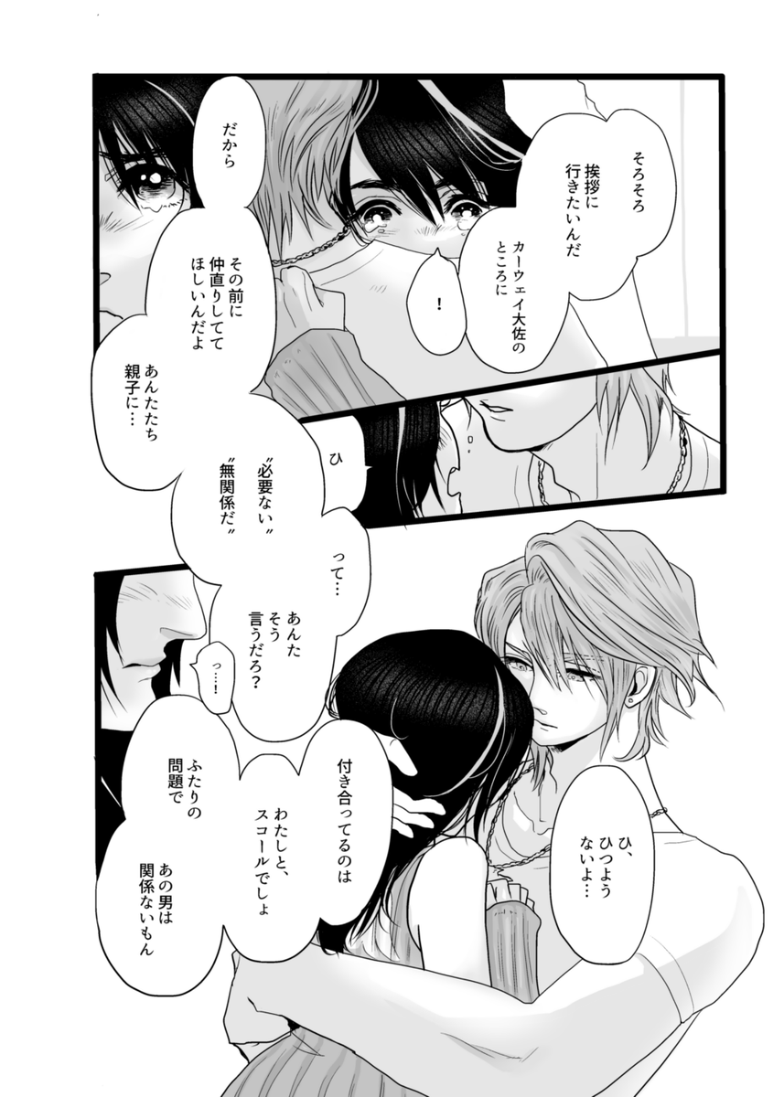 スコリノ続き 