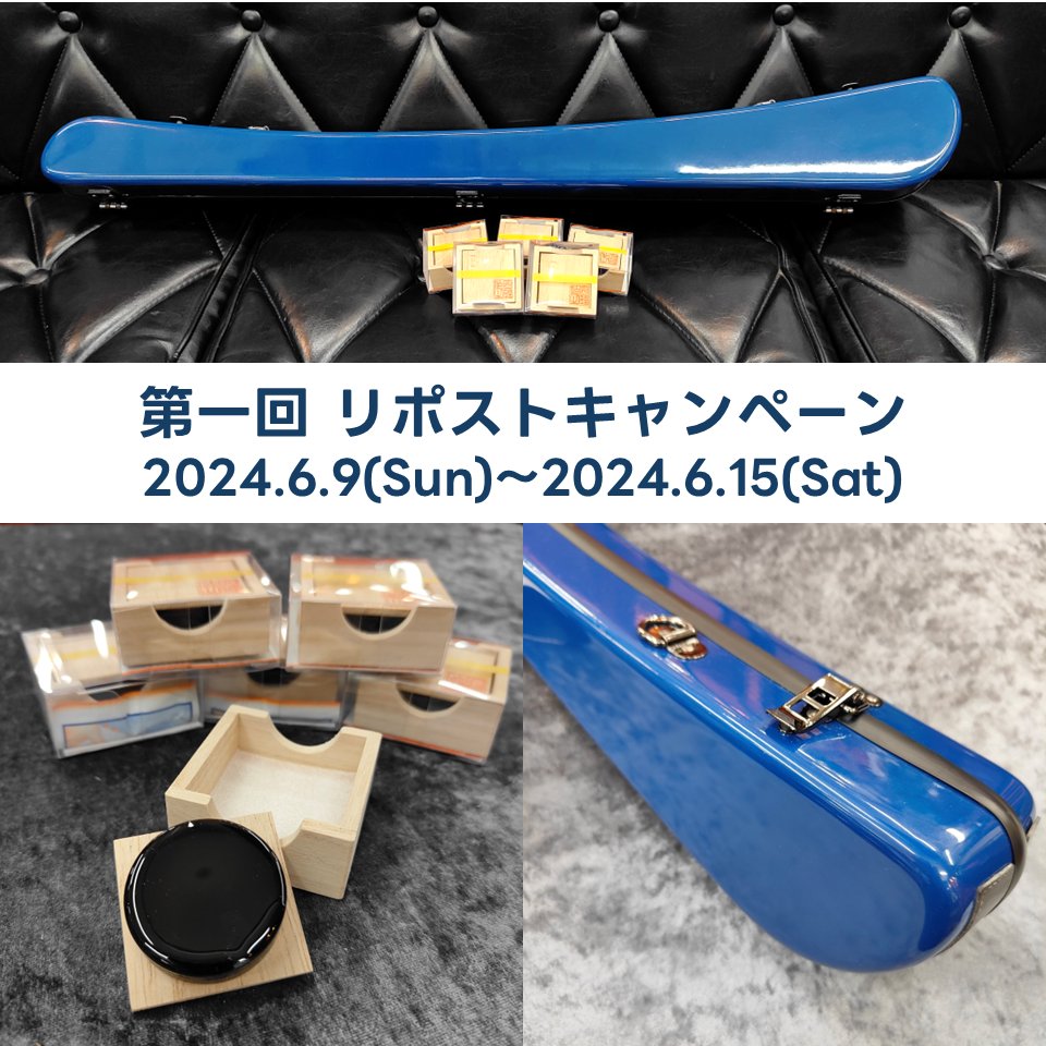 【コントラバス本店-Premium Selection-】
今年も開催！リポストキャンペーン！
第一弾はEastman弓ケースと大好評「光舜松脂【B】」を計6名様にプレゼント🎁

◆応募方法
①当アカウントをフォロー
②このポストをリポスト
詳細はこちら👉kurosawaviolin.com/news/20240609/…
#コントラバス #コントラバス本店
