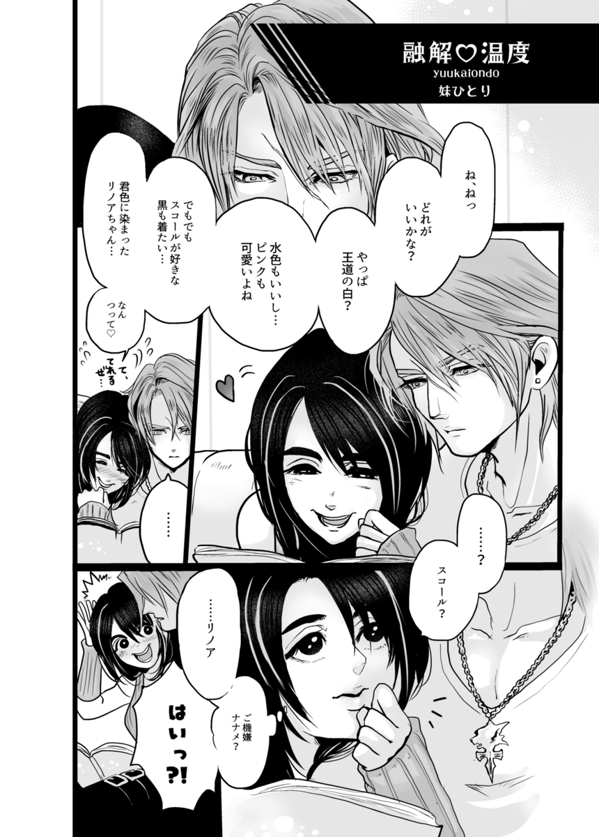 こちらもようやく見つかった😭
以前スコリノアンソロジーに寄稿させていただいたものです。(全10ページを9ページに編集してます) 