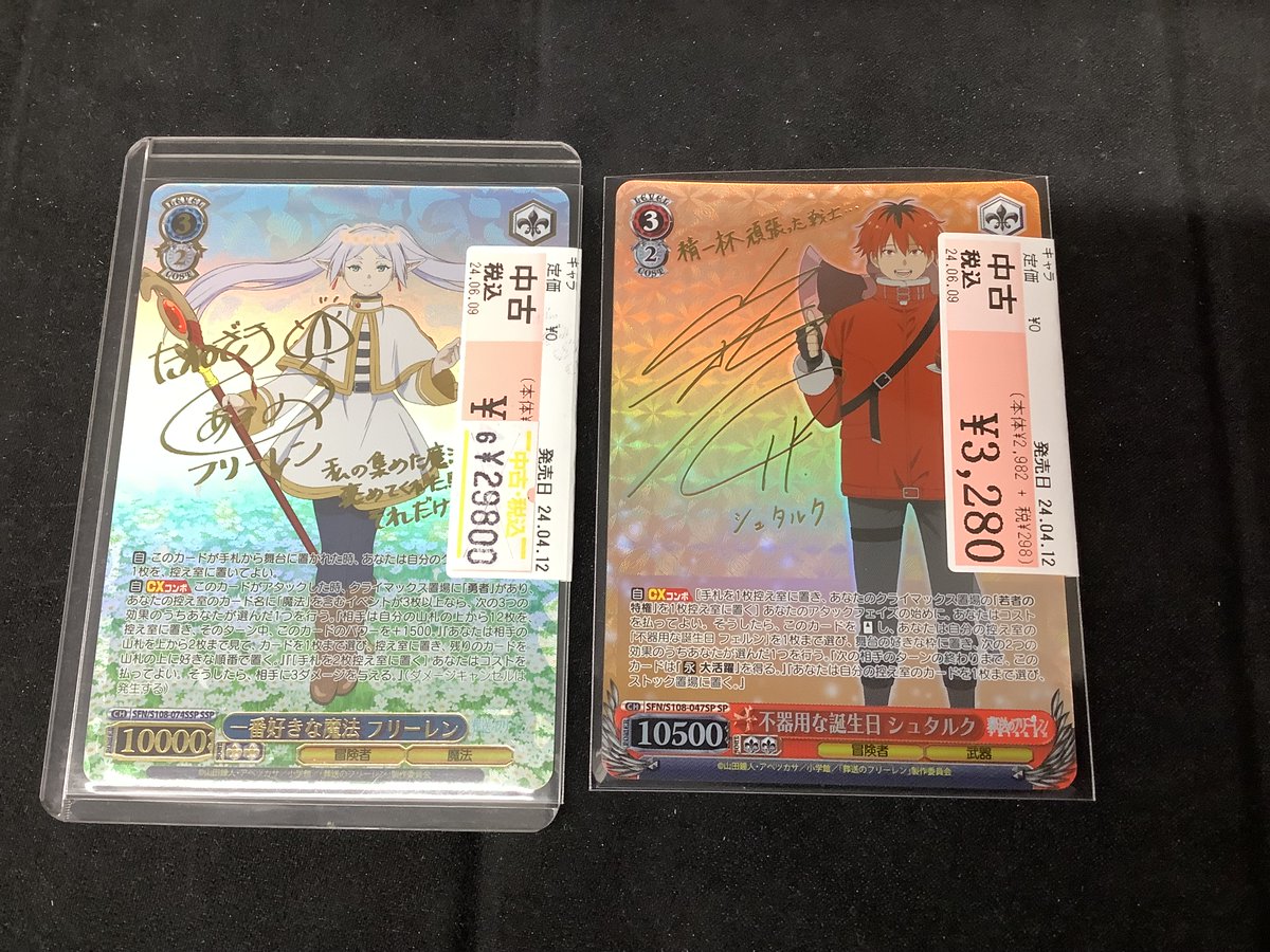 ヴァイスシュヴァルツ買取情報】 ✨一番好きな魔法 フリーレン(種崎敦