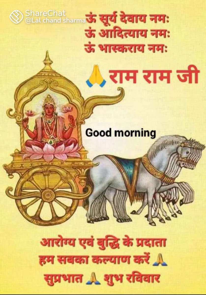 X पर उपस्थित सभी मित्रों को रविवार प्रातःकाल की राम राम 🙏🙏