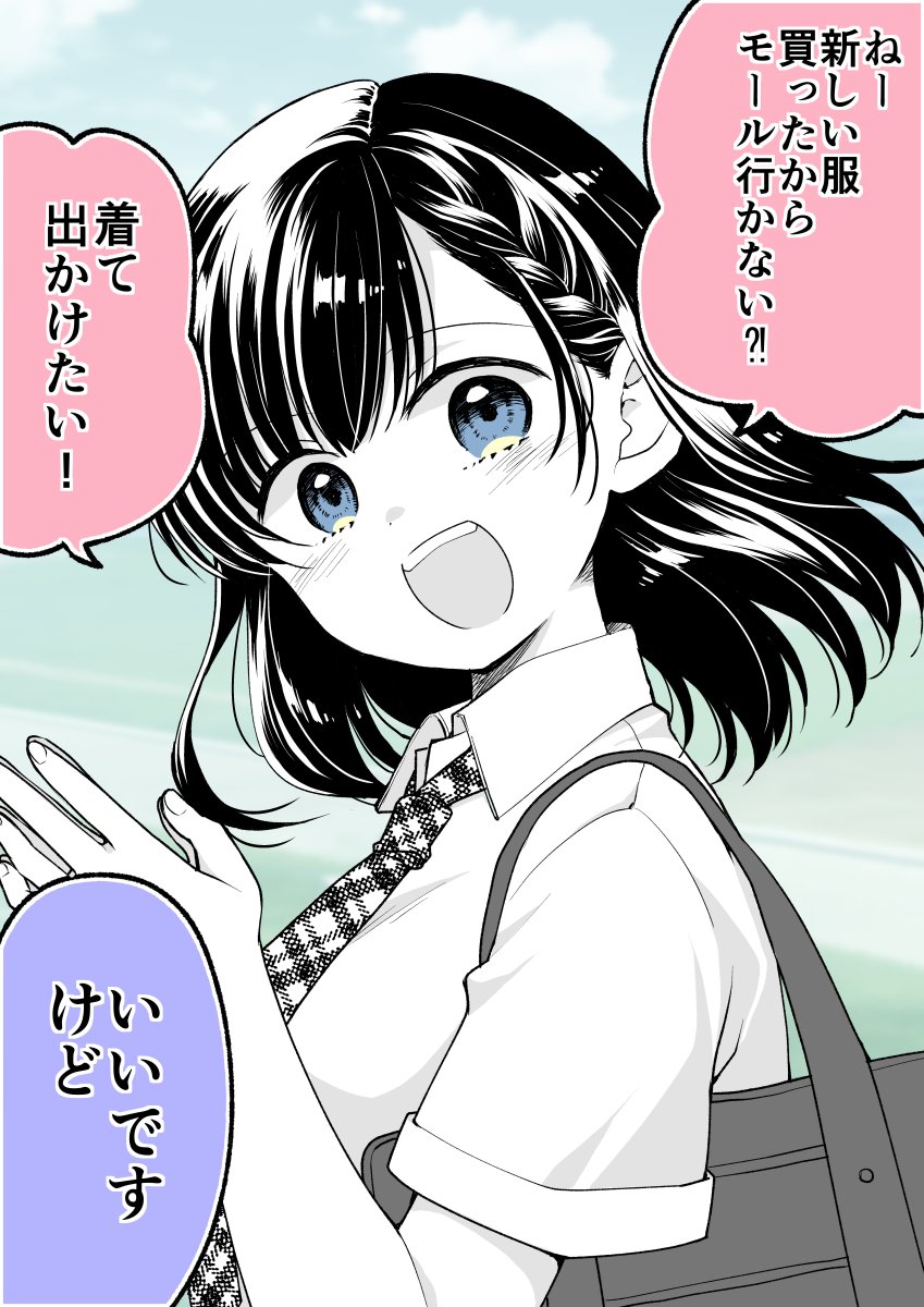 新しい服を買ったのでお出かけがしたい先輩🙌(1/2) 
