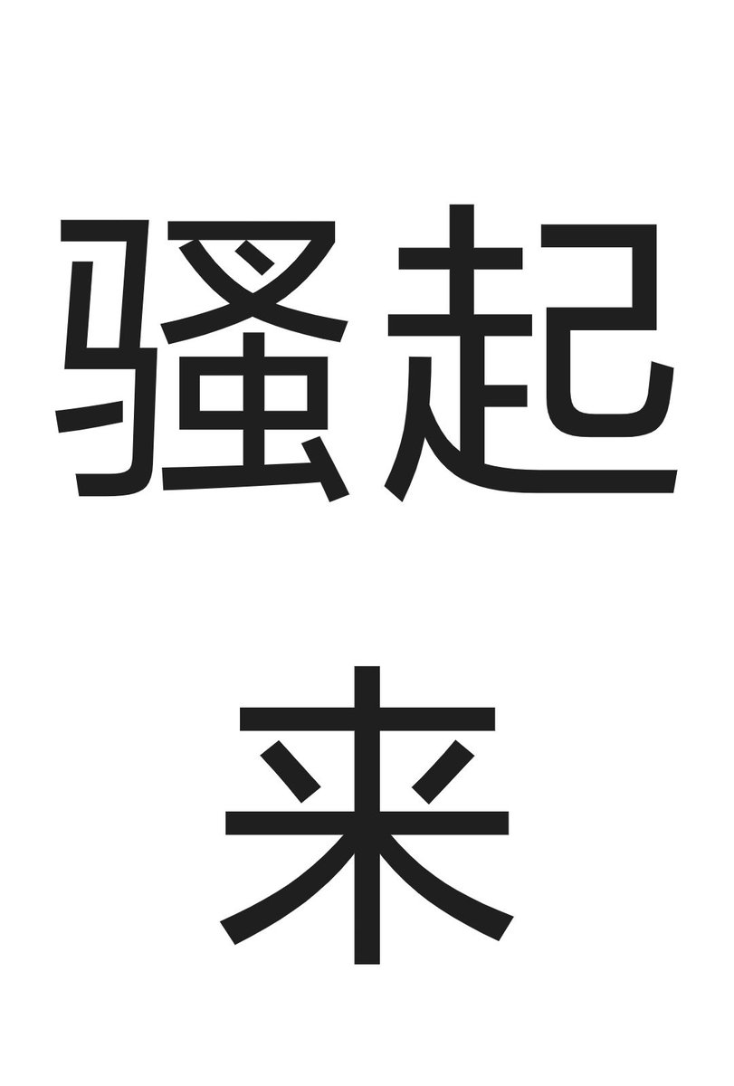 嘿;-)我不装了，直接摊牌了！我就是那个传说中的“勒个骚刚”，走在街上那回头率简直杠杠的。昨天我出门，那场面，简直就是自带聚光灯效果。别人走路靠腿，我靠的那是骚气！周围的人都惊呆了，心里肯定在想：这是哪里冒出来的奇葩。但咱不在乎，就是要这么独特，这么骚刚，让世界都知道我的厉害！哈哈！