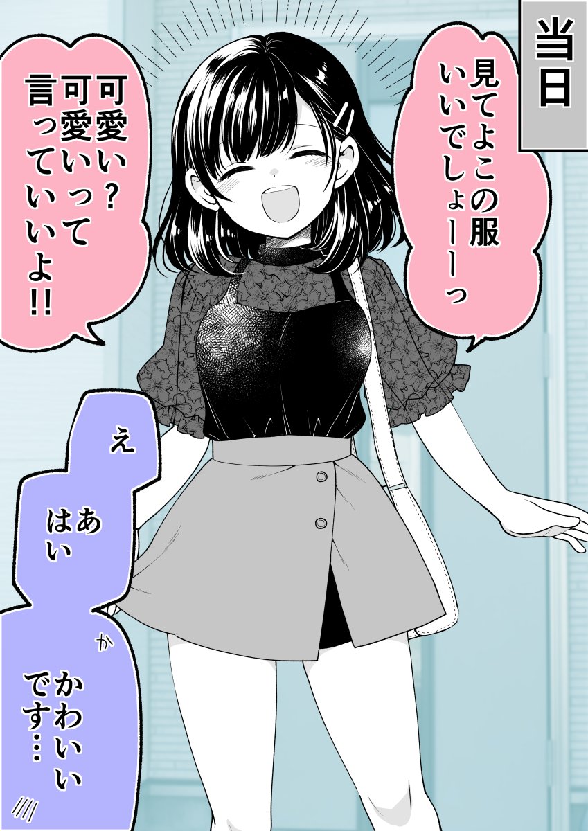 新しい服を買ったのでお出かけがしたい先輩🙌(2/2) 