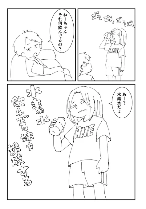 水素水飲んでる姉を論破する1/2 