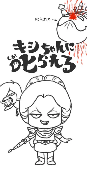 叱られたい? 