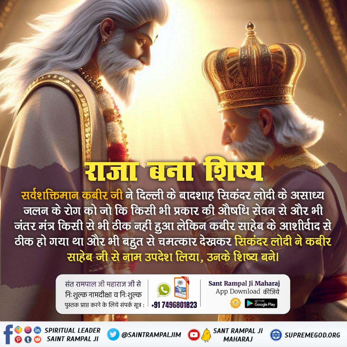 MahiVar75504682's tweet photo. #कबीरभगवान_के_राजा_बने_शिष्य
👑राजस्थान में गीगनौर नामक शहर के राजा पीपा जी देवी दुर्गा के परम भक्त थे। उन्हें देवी दुर्गा प्रत्यक्ष दर्शन दिया करती थी।  कबीर साहेब की समर्थता से परिचित होकर वे कबीर जी के शिष्य बन गए थे।
Kabir Is Supreme God https://t.co/UIq60g3I85