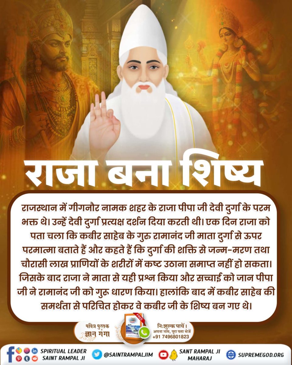 MahiVar75504682's tweet photo. Kabir Is Supreme God

#कबीरभगवान_के_राजा_बने
👑राजा जगजीवन का एक नौलखा बाग था। वह बारह वर्ष से सूखा हुआ था। परमेश्वर कबीर जी उस सूखे बाग में जाकर बैठ गए। जिससे वह बाग हरा-भरा हो गया। इस चमत्कार को सुन राजा परमात्मा की शरण में आया। 
Kabir Is Supreme God https://t.co/xsZe7H172E