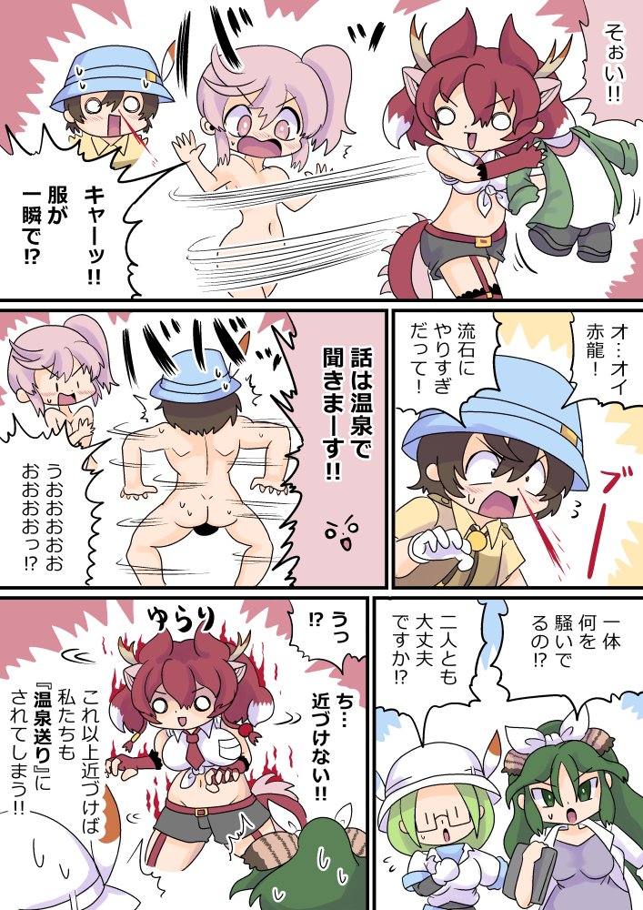 赤龍さん温泉ジャンキー漫画 