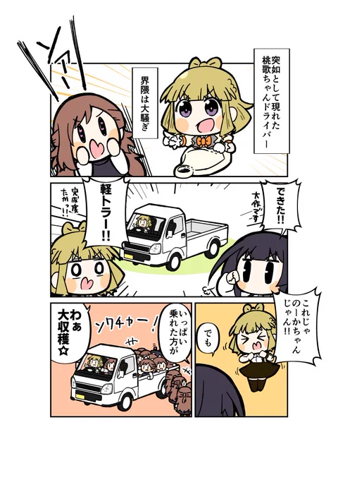 大収穫☆
#アリスギアお絵描き 