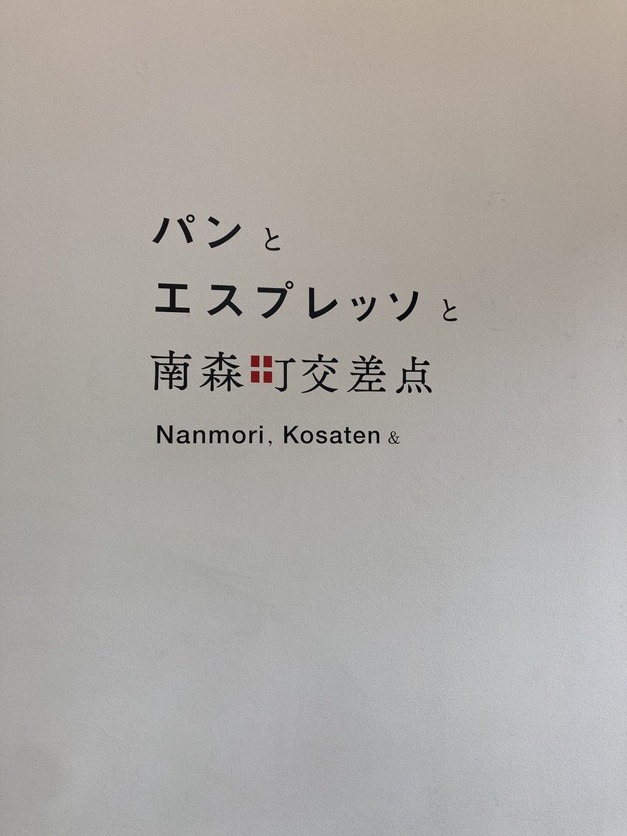 YochimY's tweet image. 本日のモーニング🍞☕️

#BREADESPRESSO