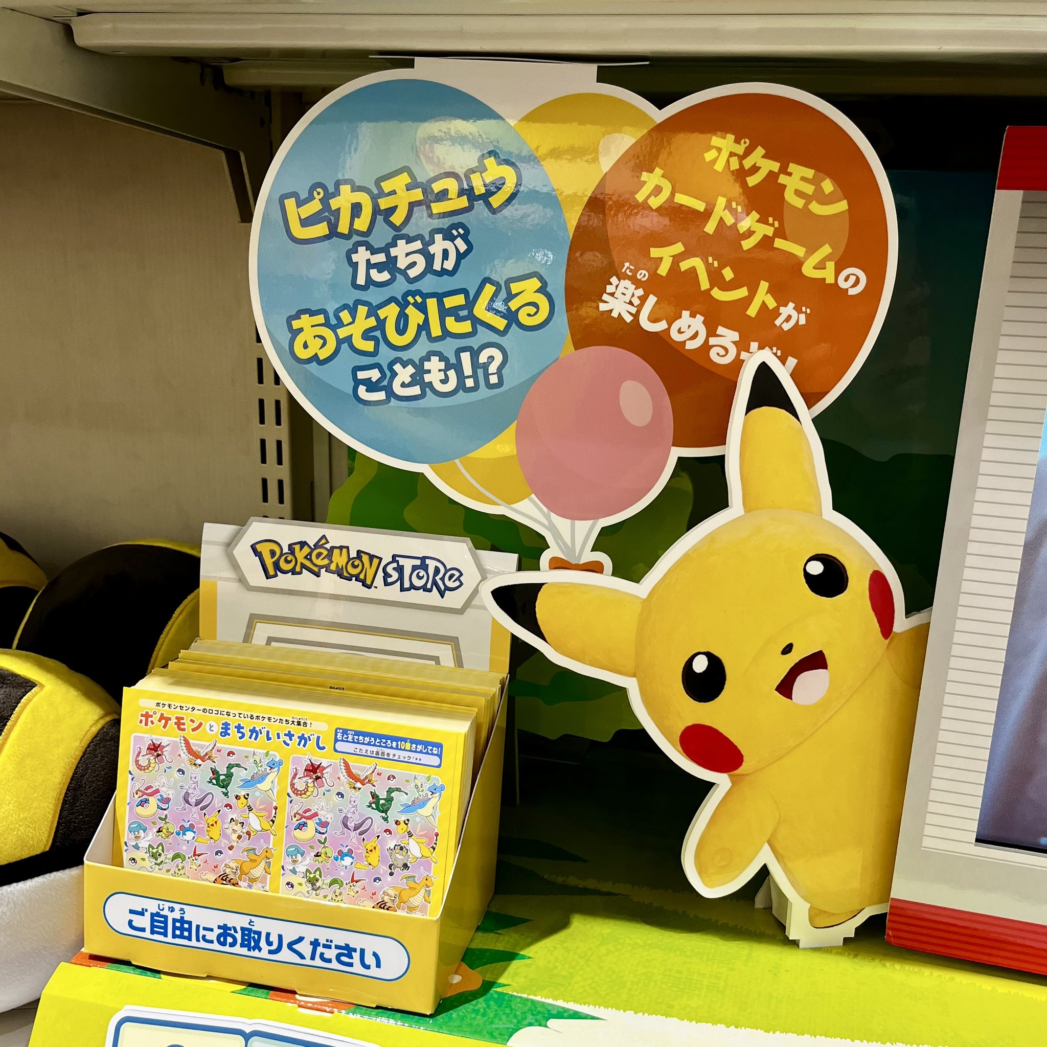 ポケモンセンターNAKAYAMA on X: 