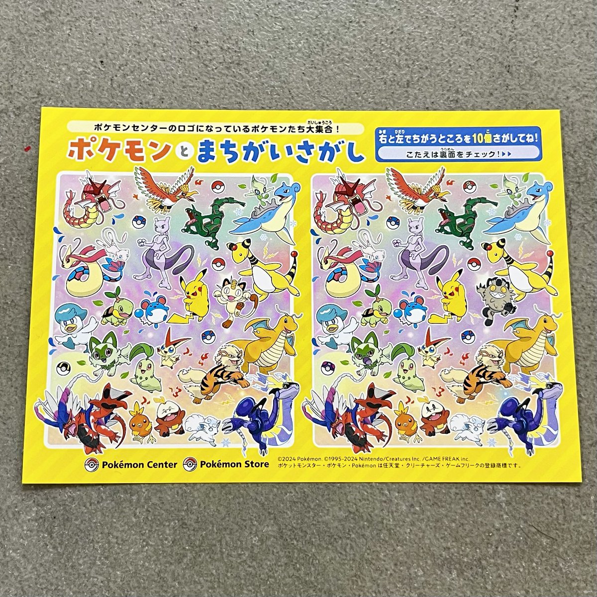 ポケットモンスター　ポケモン　まとめ売り　10個 ポケモンセンターNAKAYAMA on X