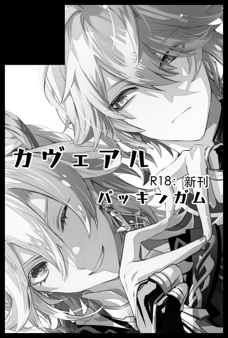 【東4あ06b】 
6/30【JUNE BRIDE FES 2024】ジュンブラスペース頂きました!カヴェアルの再録(描き下ろし20p)とノベルティー、既刊を置く予定です 