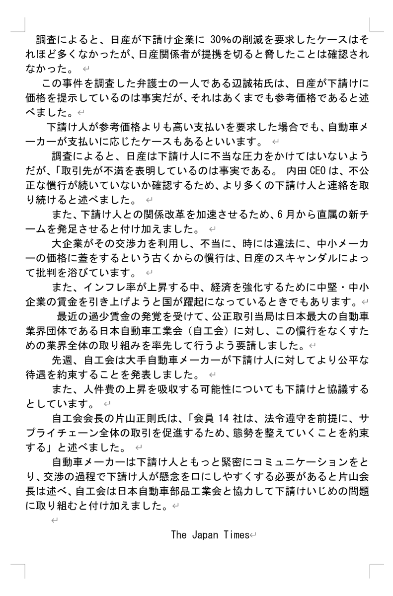 Teshuji's tweet photo. 規制当局は #日産 が #下請け業者 に違法な値下げ圧力をかけたと報告 #テレビ東京 は日産が下請けに値下げを迫り同意しなければ提携を解消すると脅したと報じました #大企業 が交渉力を利用し #中小企業 の価格に蓋をする慣行は #スキャンダル によって批判を浴びています  #下請けいじめ #日産自動車 https://t.co/CLGMY9wayx