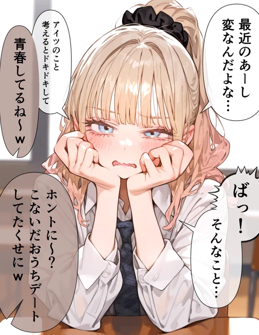 1週間後に告白するギャル 7日目 (1/2)
きもちの整理 