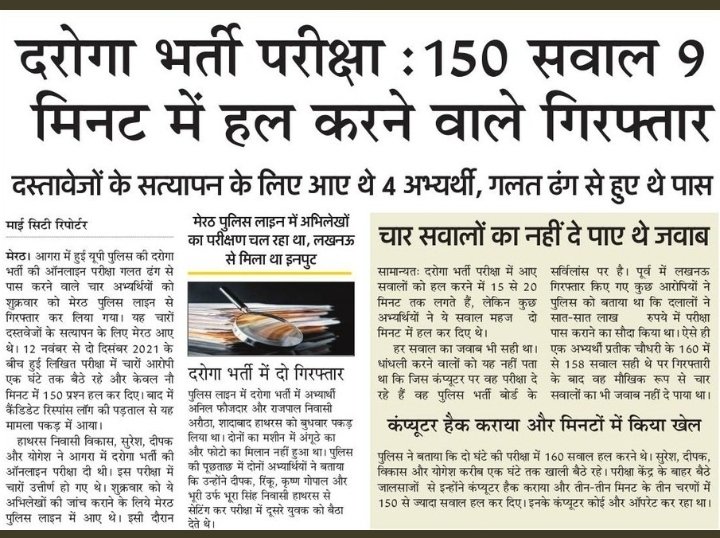 #UPSI_NEEDS_CBI_INVESTIGATION 
#UPSI9534_SCAM2021 
#UPSI_SCAM_9534 
आदरणीय <a href="/myogiadityanath/">Yogi Adityanath</a> जी ! अगर वाकई पेपर लीक रोकना है तो पहले जिस भर्ती परीक्षा में इतने बड़ी धांधली हुई है उसकी जांच करवाई जाए जिससे उनमें डर की भावना आए।
उ.प्र.पुलिस दरोगा भर्ती परीक्षा में धांधली की जांच हो।