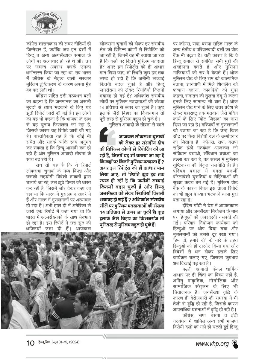 sanjeev_vhp's tweet photo. हिंदुओं की घटती जनसंख्या खतरे का संकेत है। 

हिंदू विश्व पत्रिका के पाठक बनने के लिए https://t.co/agEPnWJUAn पर जाएं।

#eHinduVishwa #VHP  #VishvaHinduParishad
#HinduVishwa #VHPDigital #hindu #hinduism #UCC  #HinduPopulation #PopulationControlBill  #unioncivilcode 

@VHPDigital @vinod_bansal