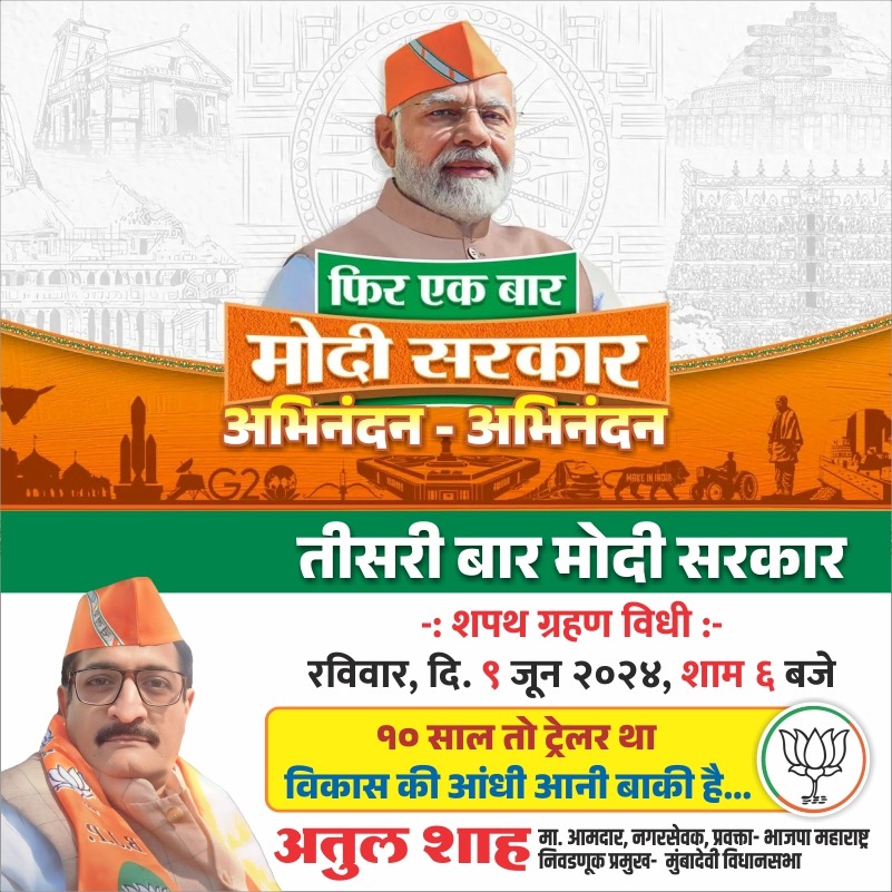 atulnetin's tweet photo. PHIR EK BAAR MODI SARKAR
TEESRI BAAR MODI SARKAR https://t.co/va8pVe6UaK