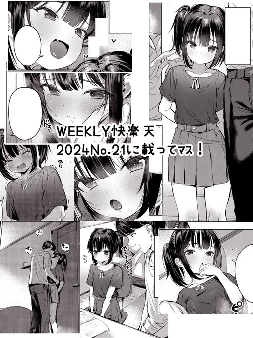 「なんでおっきくなるの?」本日公開のWEEKLY快楽天2024 No.21に載ってマス!(第二作目👌)コミフロで読めますので是非よろしくお願いします!🙇 (サンプルはピクシブにあります 