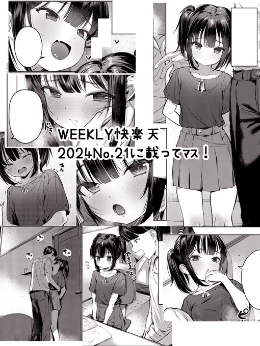 「なんでおっきくなるの?」本日公開のWEEKLY快楽天2024 No.21に載ってマス!(第二作目👌)コミフロで読めますので是非よろしくお願いします!🙇 (サンプルはピクシブにあります 