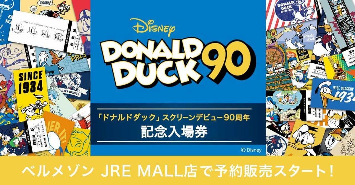 海に縁のある駅のチケットセット！ ベルメゾン ディズニー「ドナルド