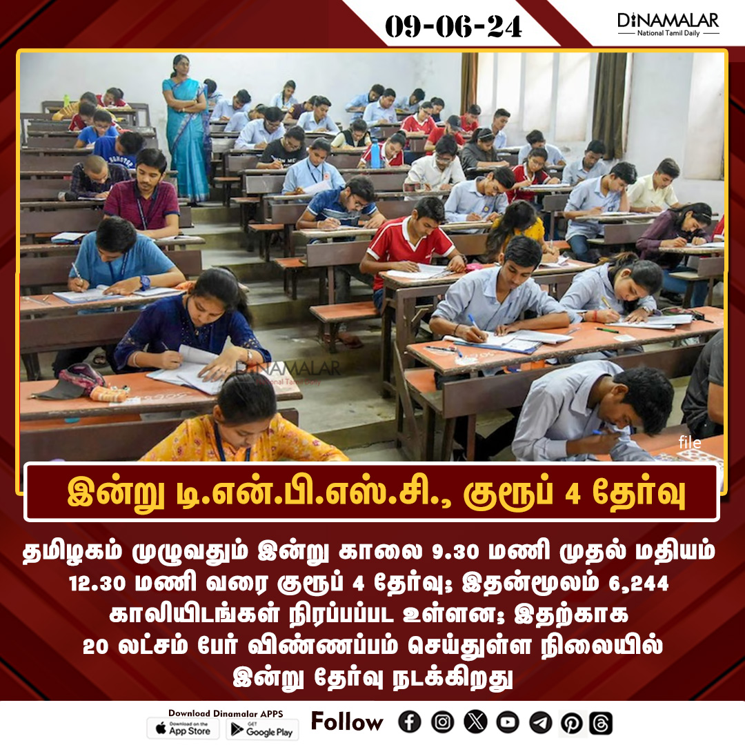 dinamalarweb's tweet photo. இன்று டிஎன்பிஎஸ்சி குரூப் 4 தேர்வு 
 #TNPSC | #Group_4 | #TamilNadu 
https://t.co/y4W3uzOWeZ https://t.co/cPQ8lke55U