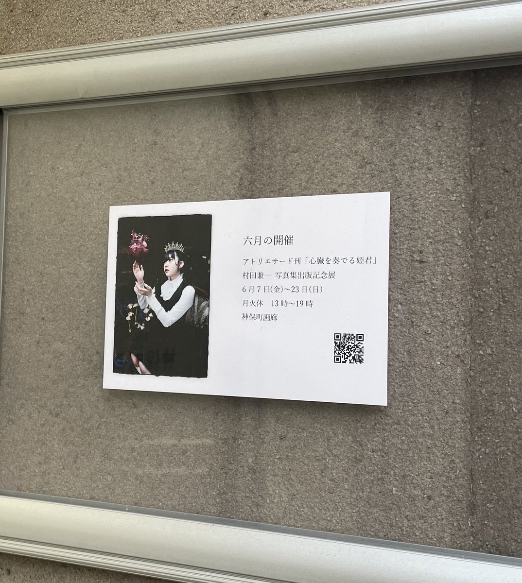 村田兼一