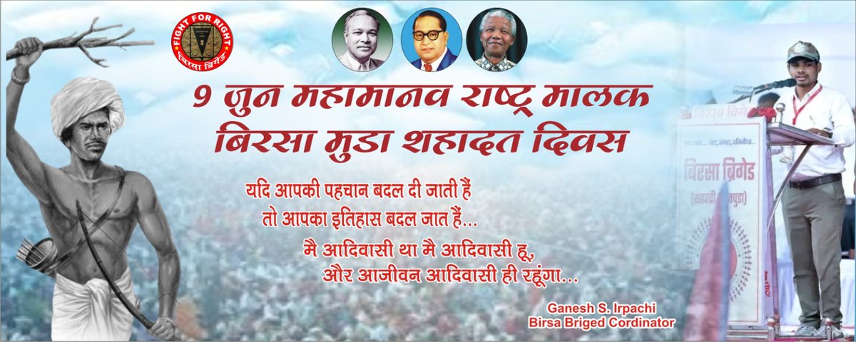 AAA41757636's tweet photo. जय आदिवासी 
वो उलगुलान ये जंग का अगाज ऊस आजादी के  लिये जहाँ समाज मनुवादी डेरीयो से धर्म के बेडियो से जकडा हुआ हैं...
 इस उलगुलान का सैनिक ऐसा हो जिसके रुह में जल, जंगल, जमीन बसता हो जिसके लहू में बिरसा पनपता माटी की आजादी पर मर मिटे... https://t.co/kf4PR5BA2L