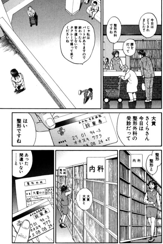 あおい「ペースメーカーさくら編」④ 2/4 